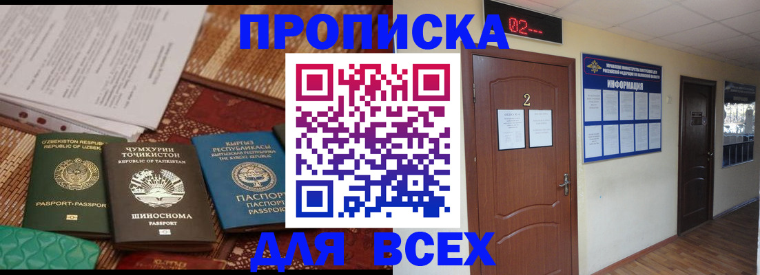 временная регистрация надежно в Ейске