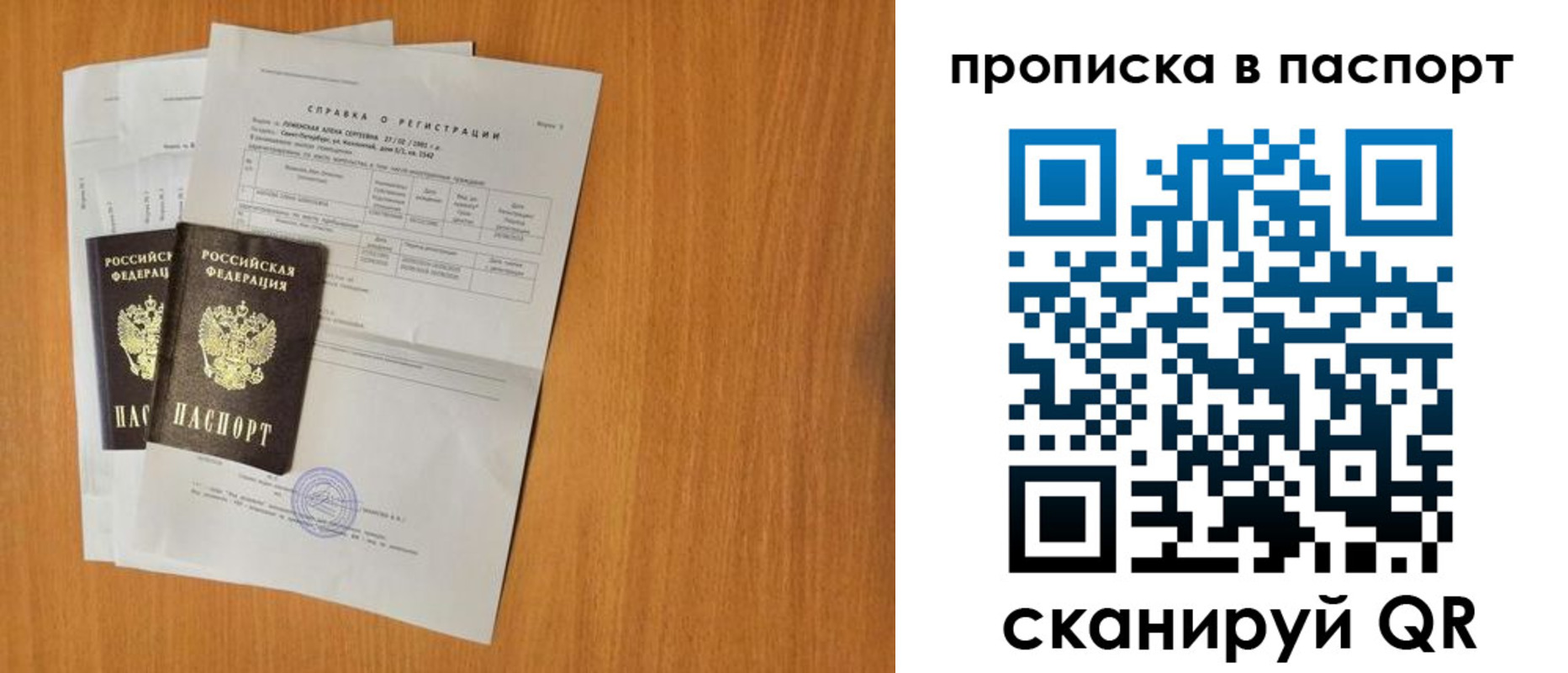 временная прописка в Ейске