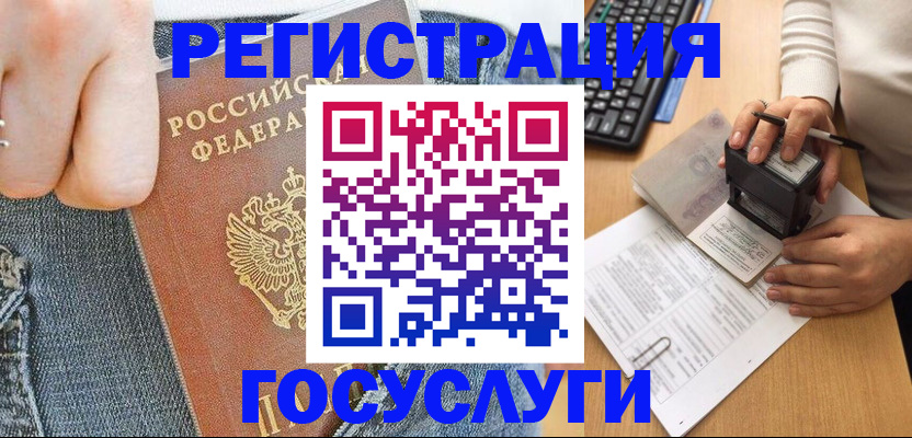 временная регистрация для школы в Ейске