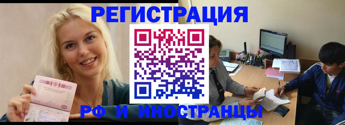 временная регистрация купить в Ейске