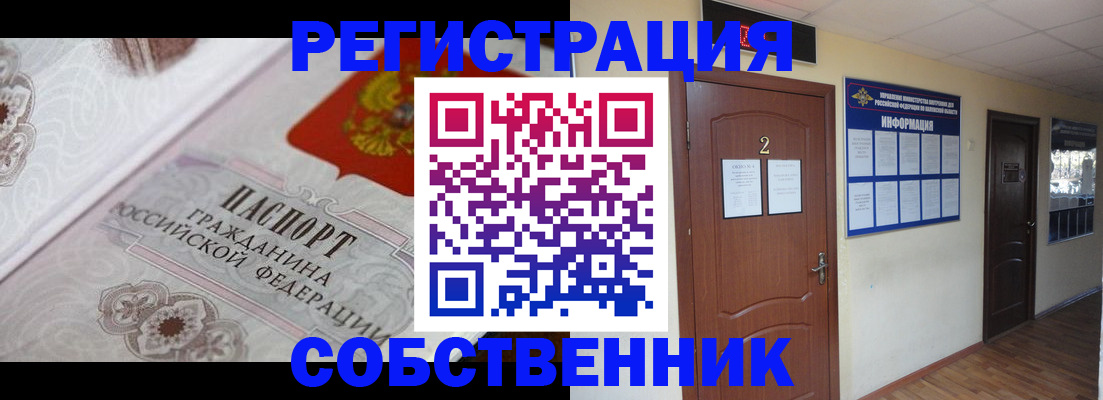 прописка 2025 в Ейске