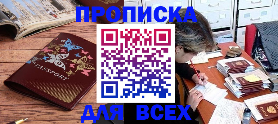 регистрация в Ейске